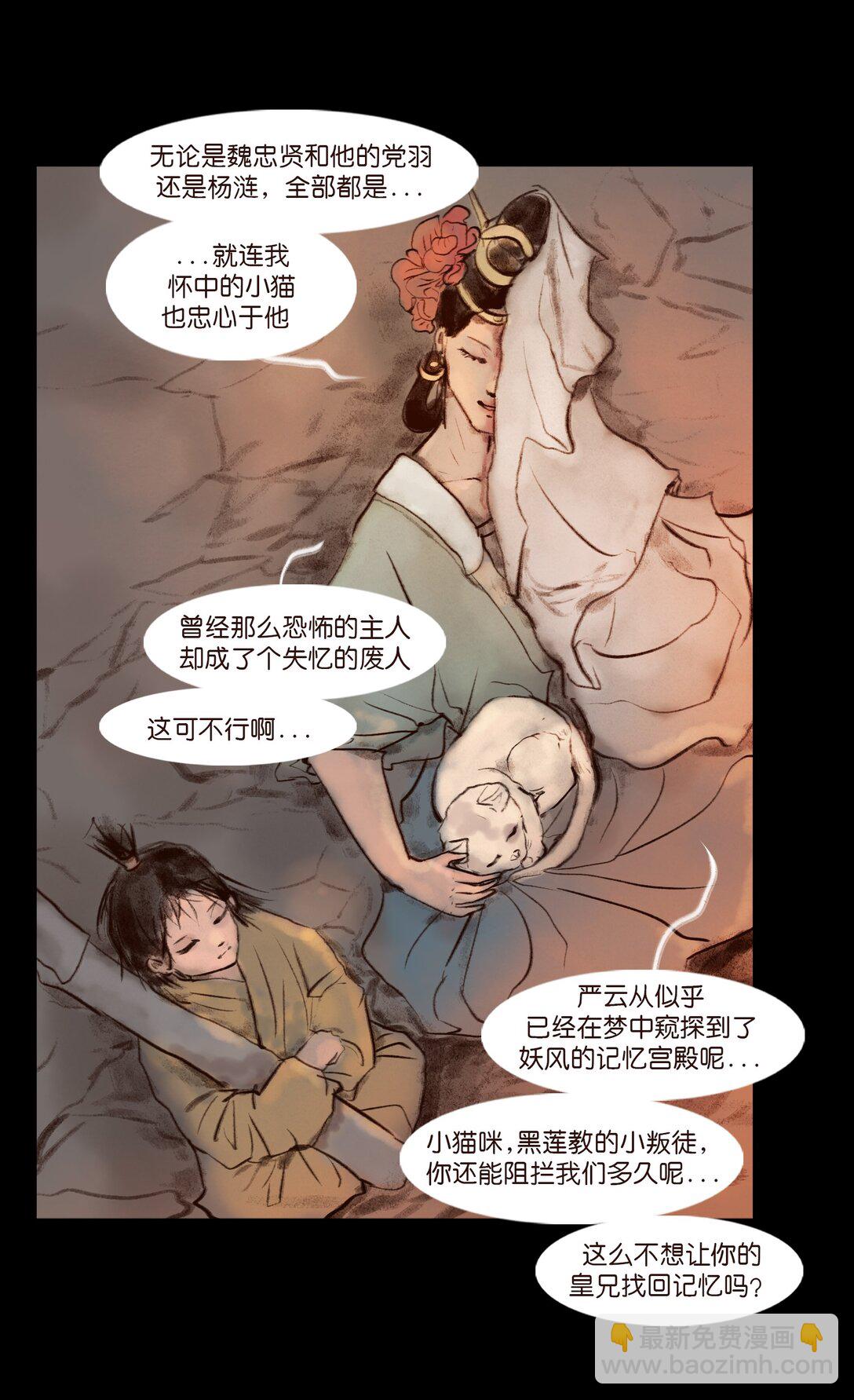 🍜妖風 139 幻戏 第24页