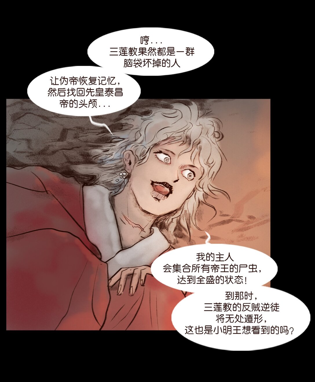 🍜妖風 139 幻戏 第25页