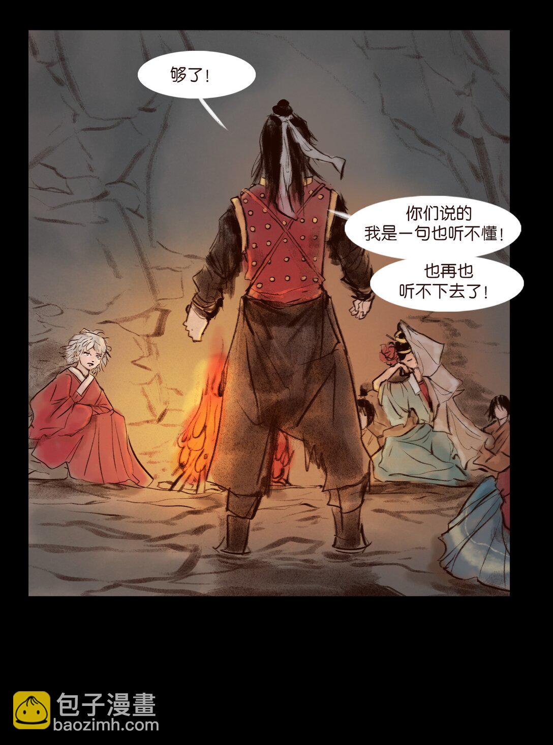 🍜妖風 139 幻戏 第27页