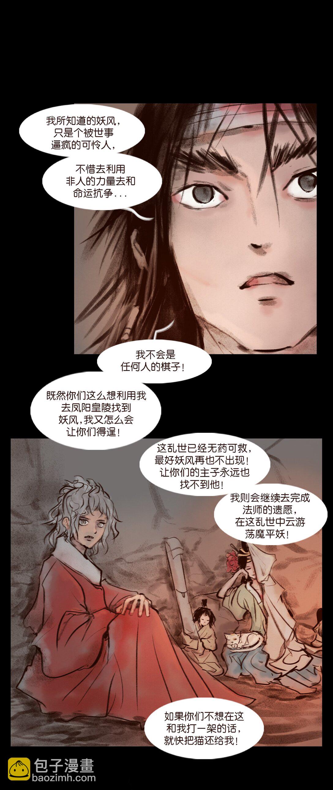 🍜妖風 139 幻戏 第28页
