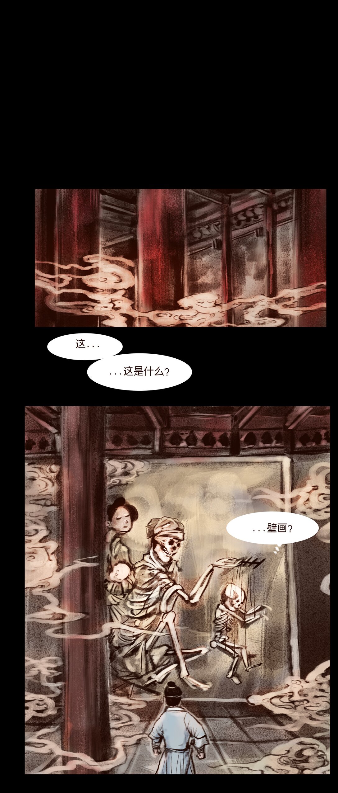 🍜妖風 139 幻戏 第3页