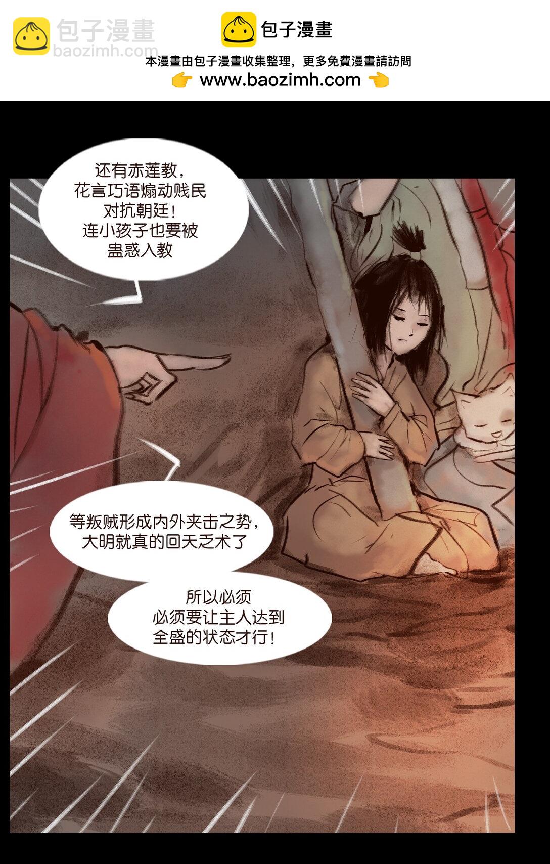 🍜妖風 139 幻戏 第32页