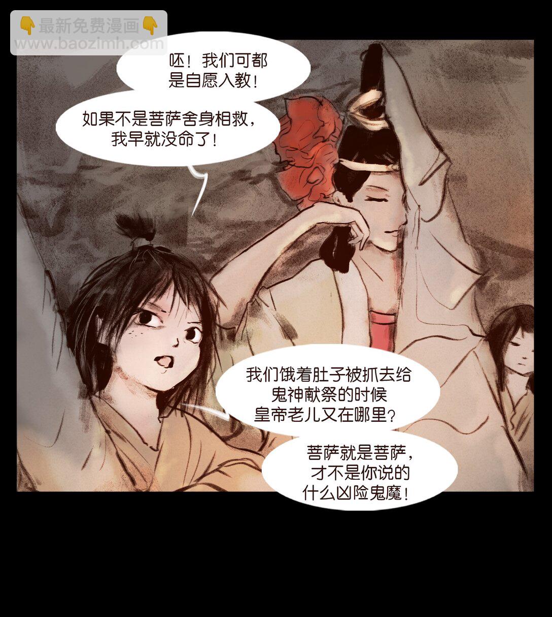 🍜妖風 139 幻戏 第33页