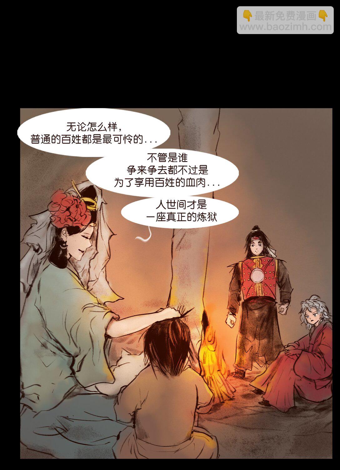 🍜妖風 139 幻戏 第35页