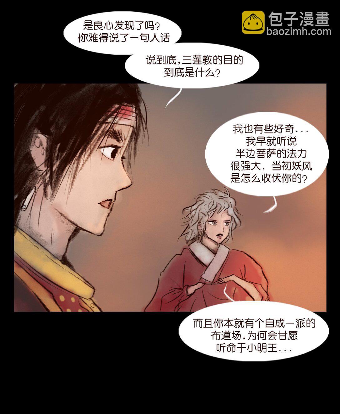 🍜妖風 139 幻戏 第36页