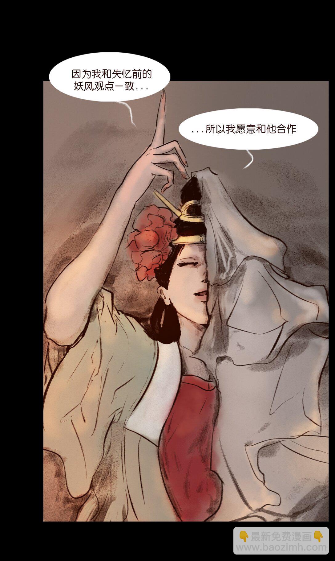 🍜妖風 139 幻戏 第37页