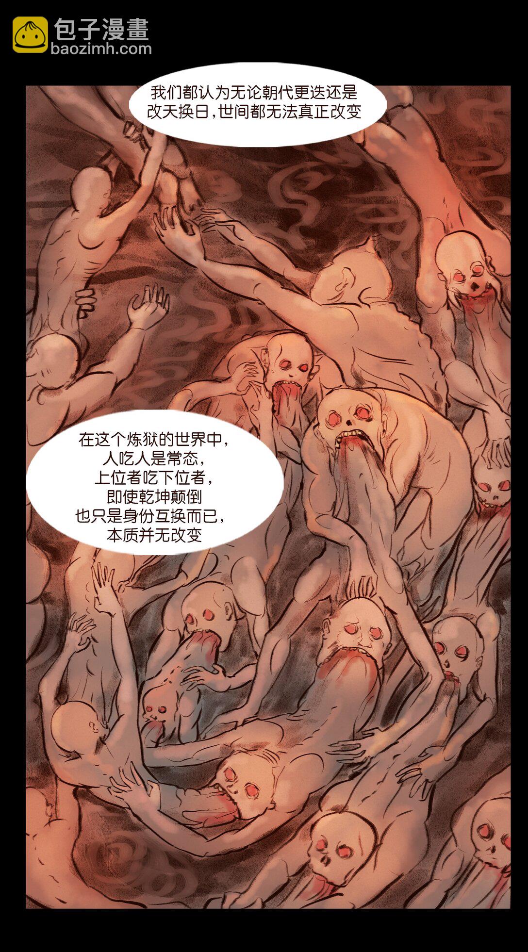 🍜妖風 139 幻戏 第38页