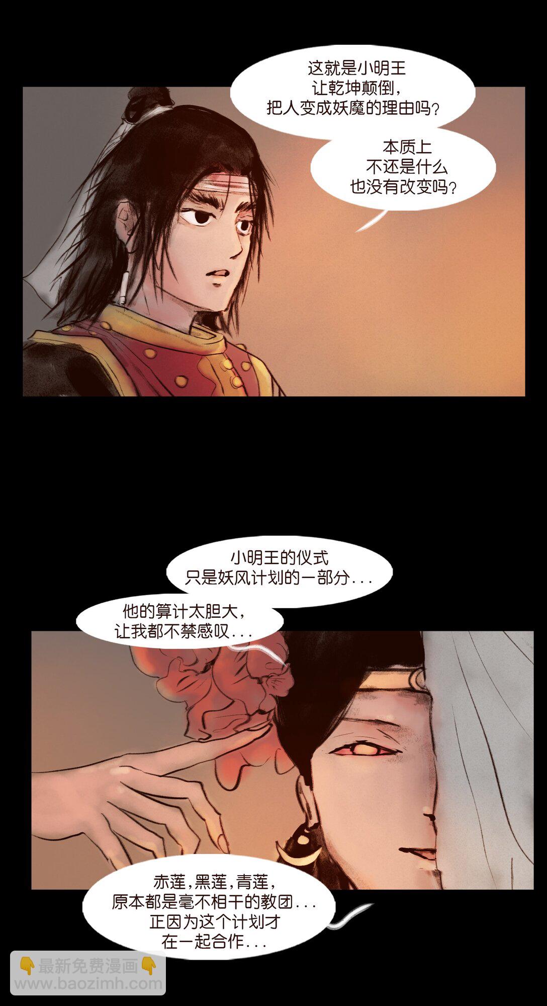 🍜妖風 139 幻戏 第39页