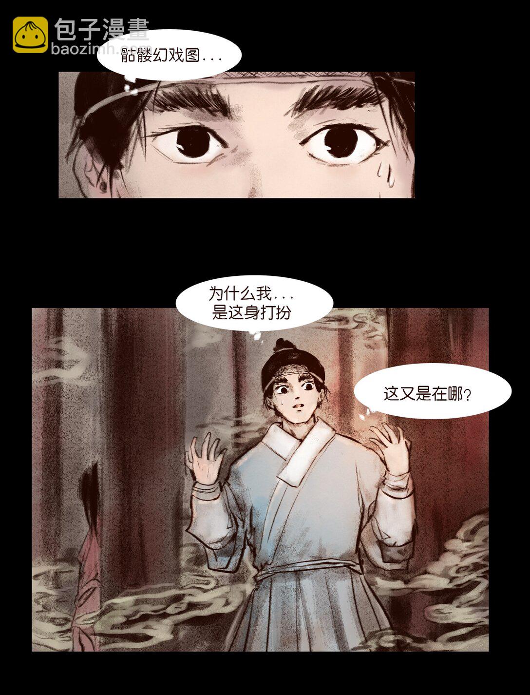 🍜妖風 139 幻戏 第4页