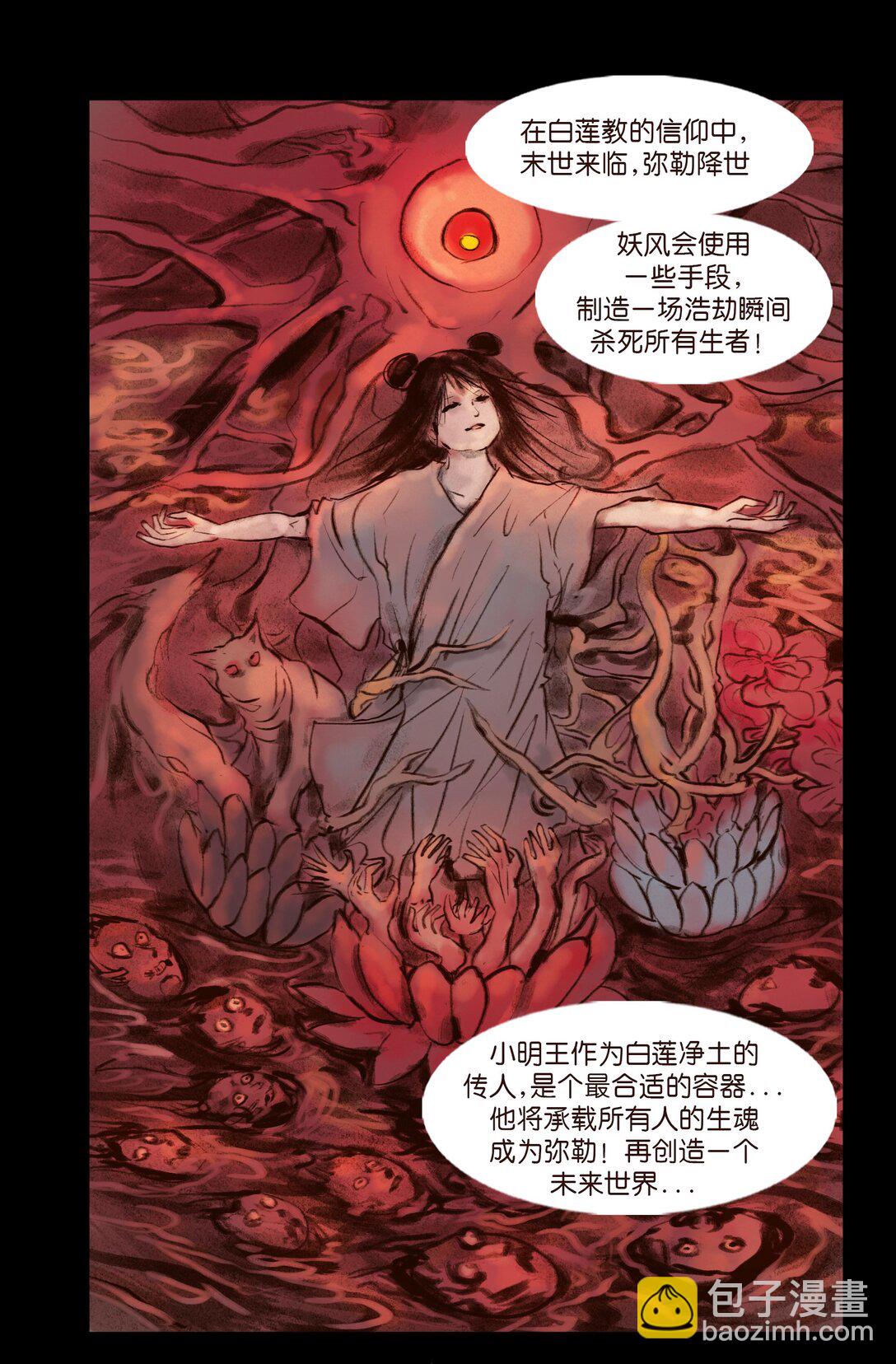 🍜妖風 139 幻戏 第40页