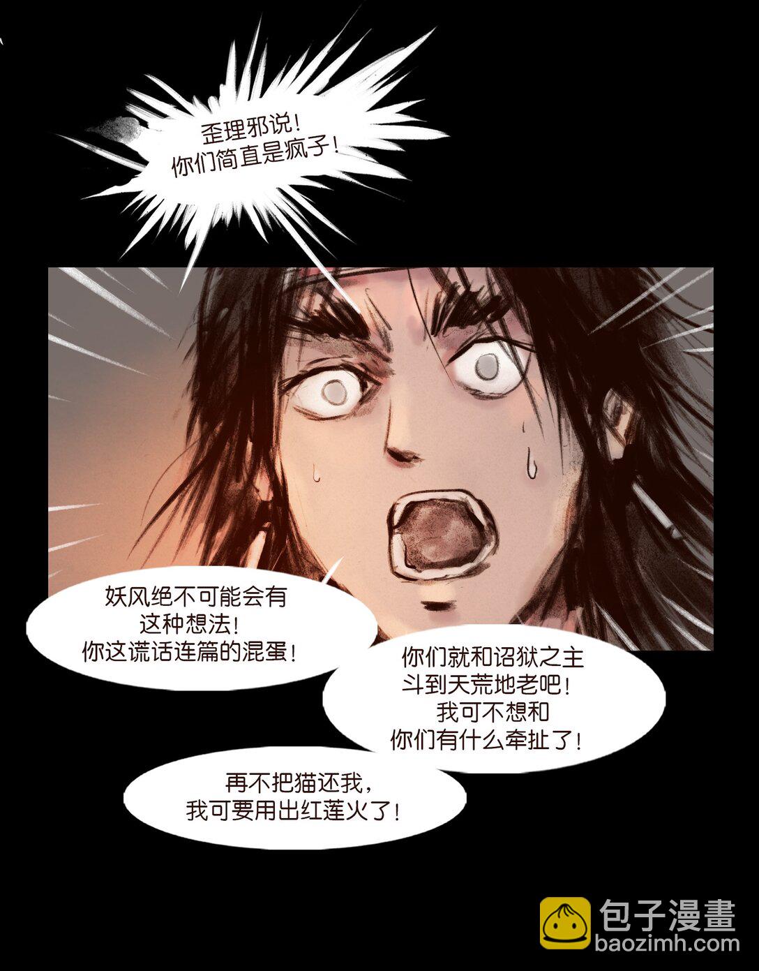 🍜妖風 139 幻戏 第41页