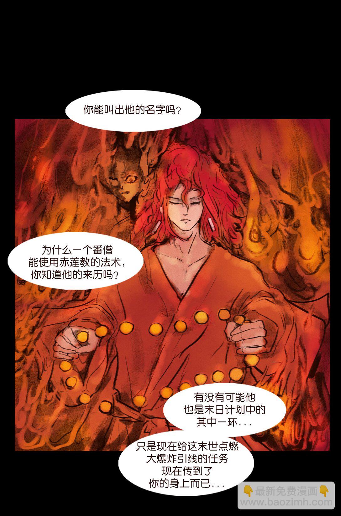 🍜妖風 139 幻戏 第43页