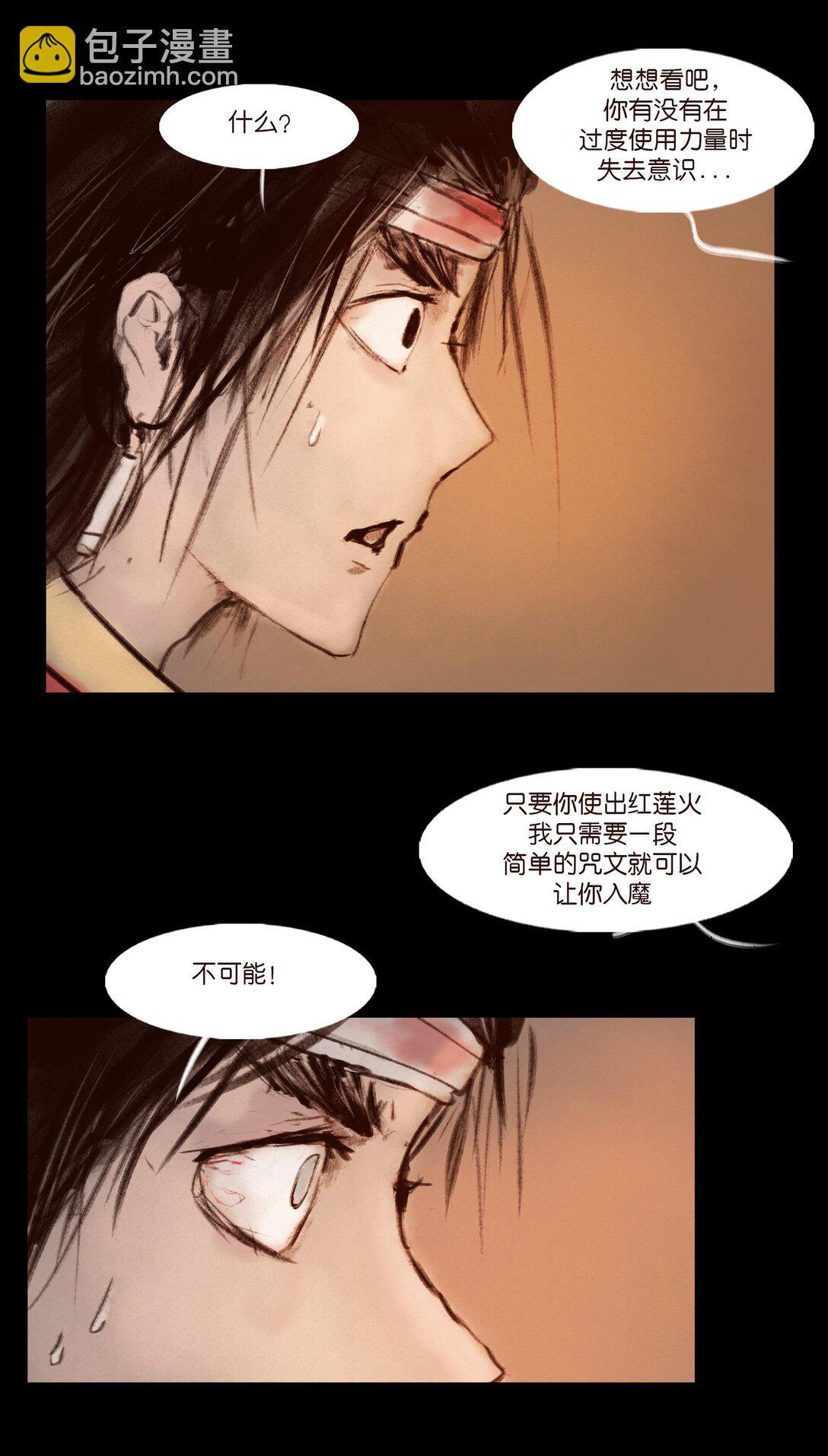 🍜妖風 139 幻戏 第44页