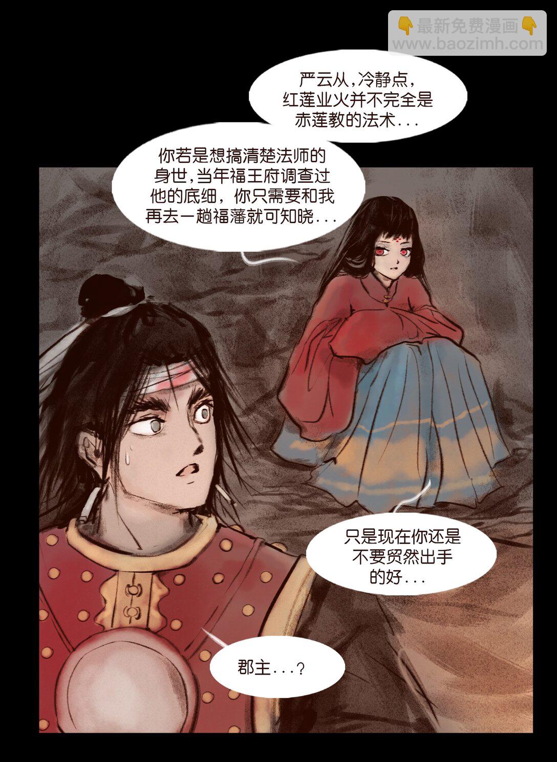 🍜妖風 139 幻戏 第45页