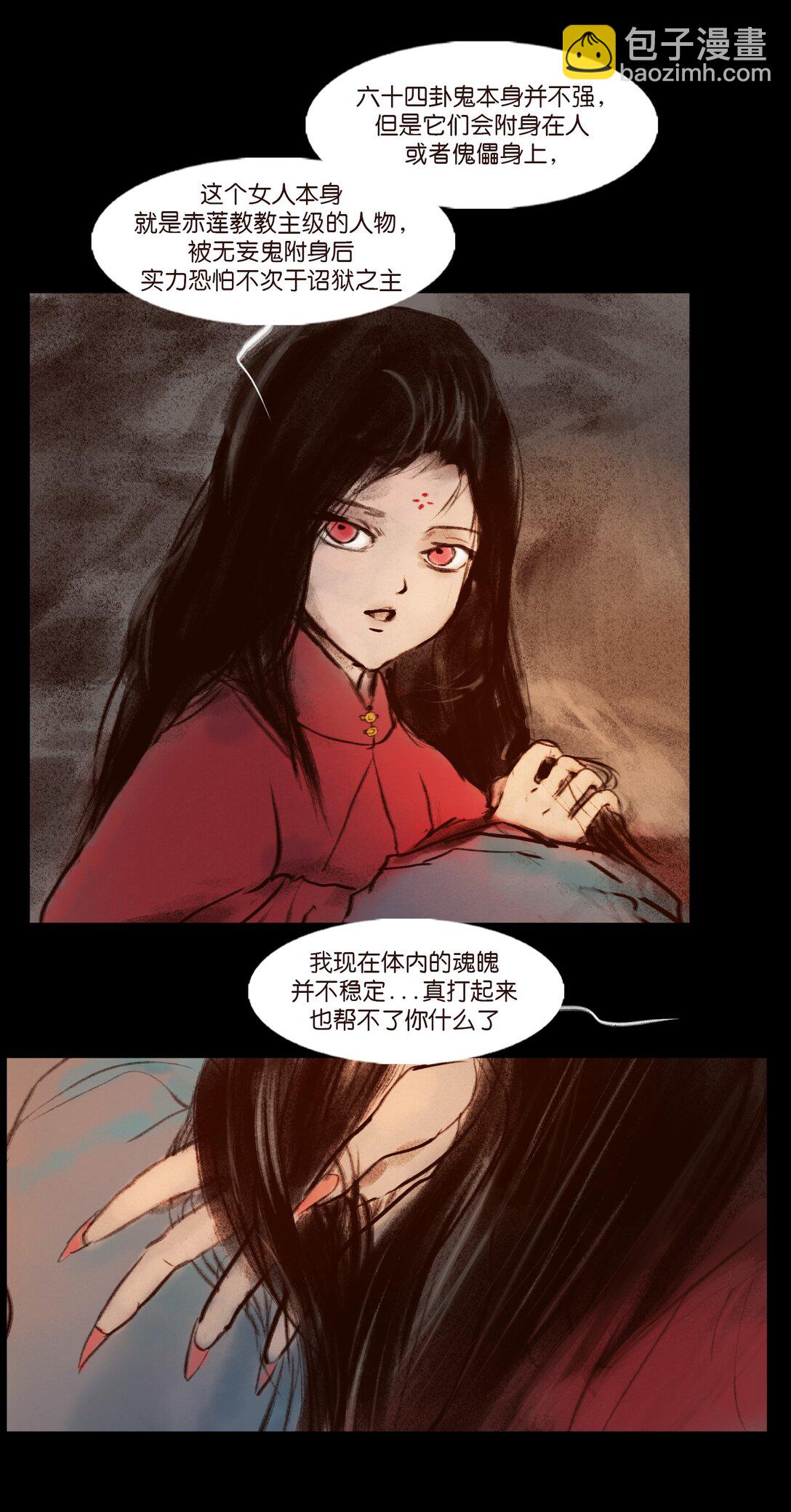 🍜妖風 139 幻戏 第46页