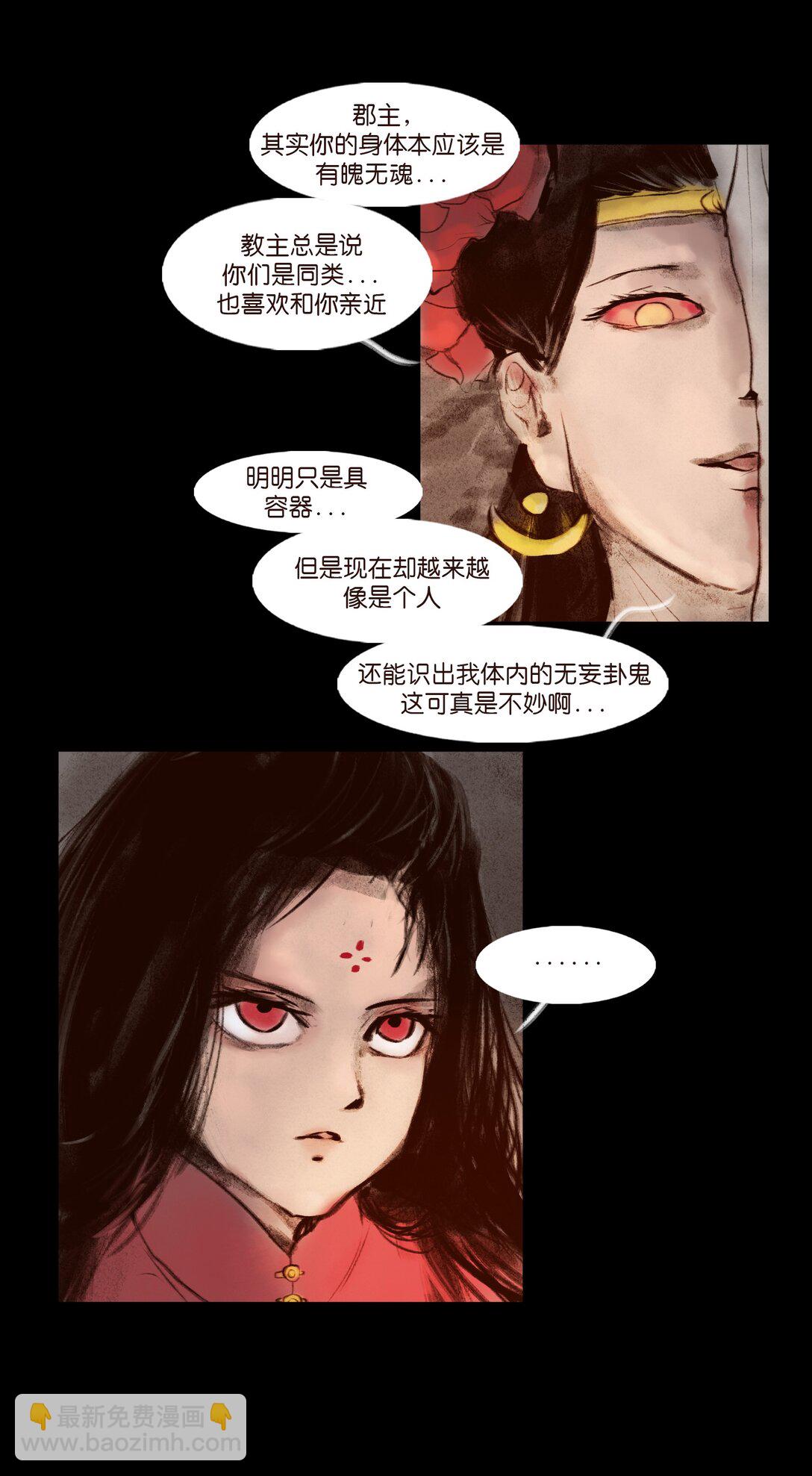 🍜妖風 139 幻戏 第47页