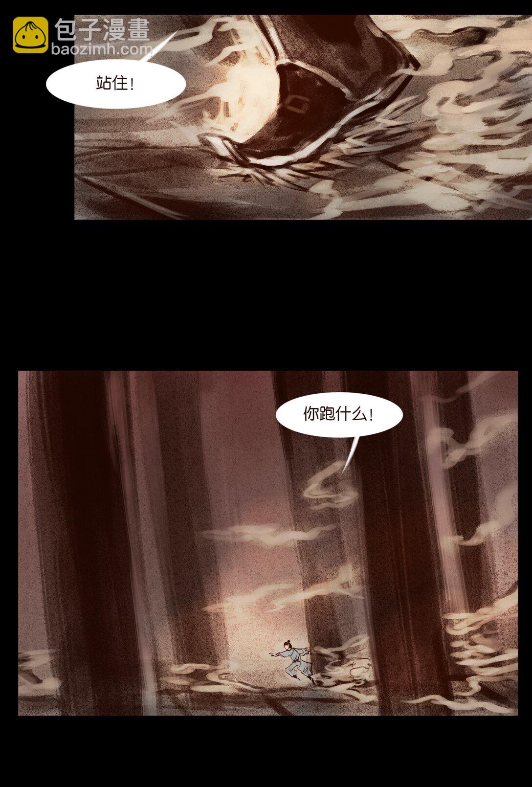 🍜妖風 139 幻戏 第6页