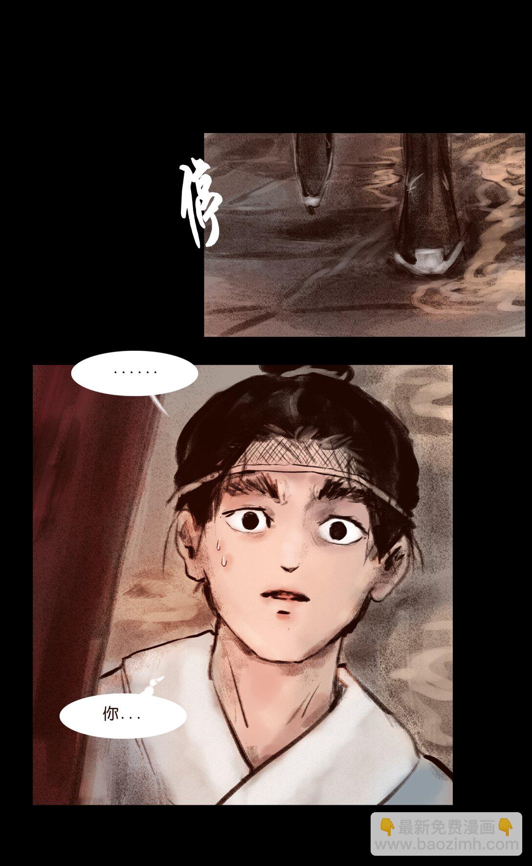 🍜妖風 139 幻戏 第9页