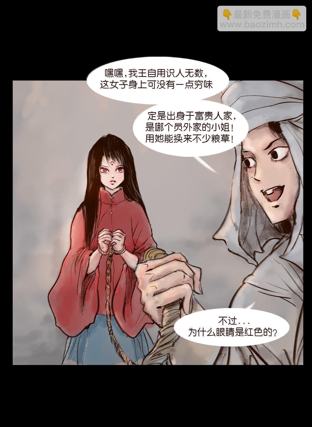 🍜妖風 141 俘虏 第10页