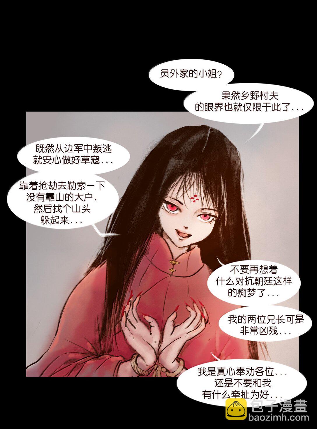 🍜妖風 141 俘虏 第11页