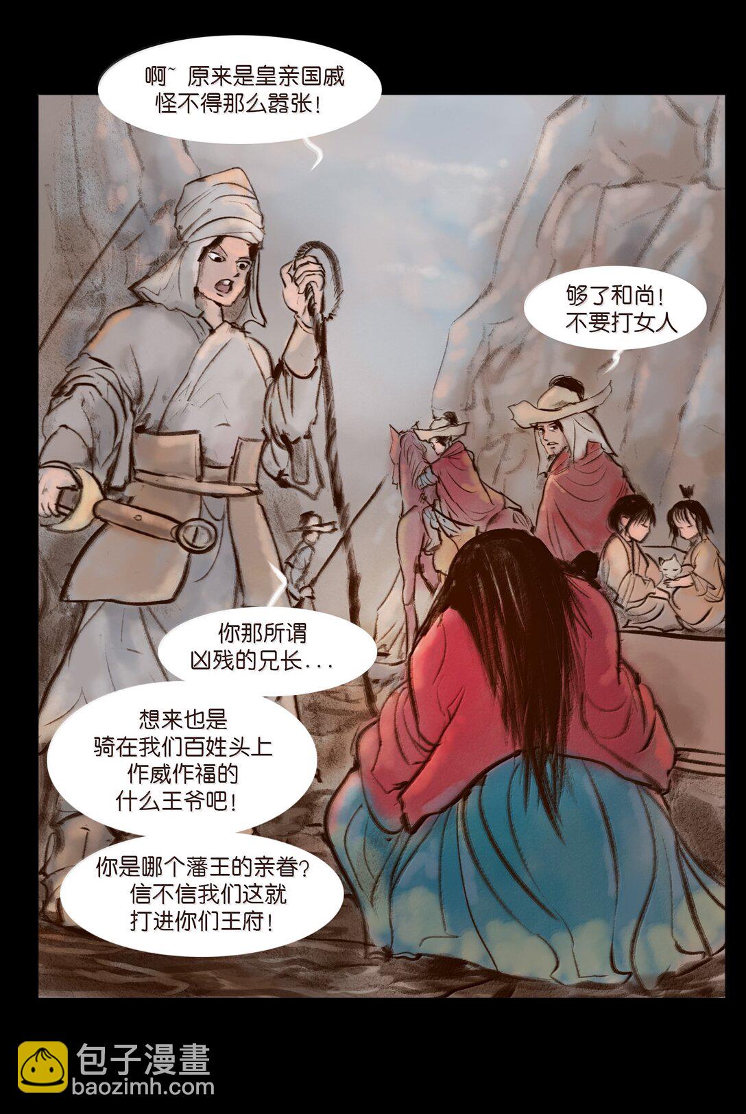 🍜妖風 141 俘虏 第14页