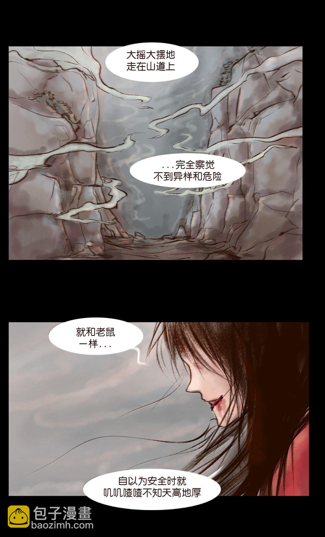 🍜妖風 141 俘虏 第16页