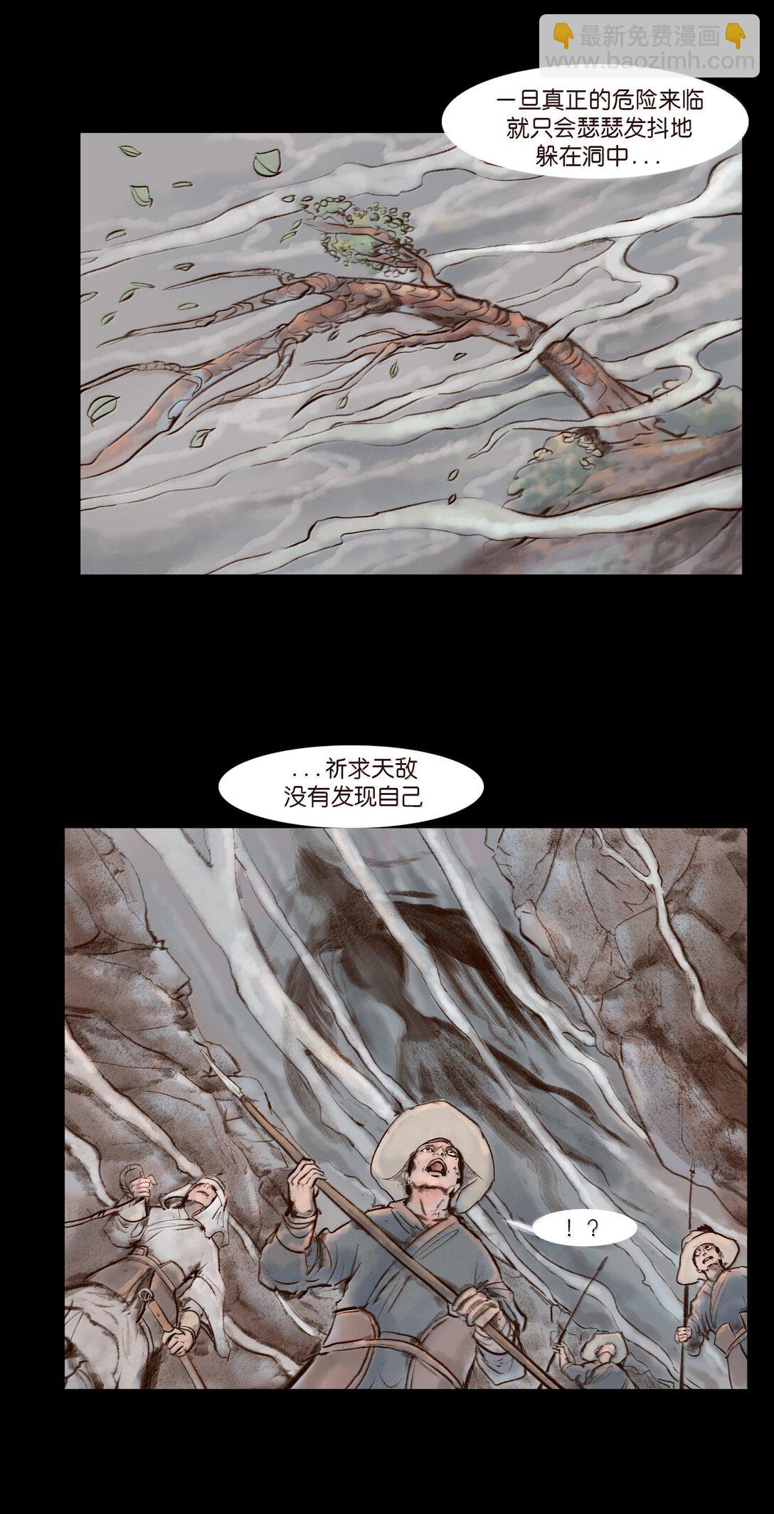 🍜妖風 141 俘虏 第17页