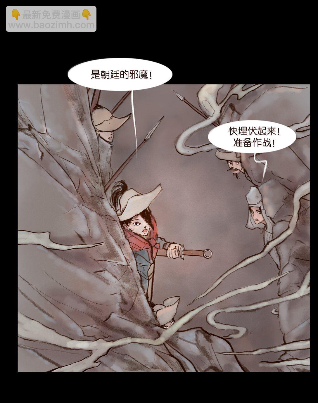 🍜妖風 141 俘虏 第21页