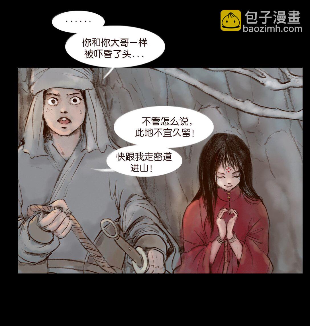 🍜妖風 141 俘虏 第26页