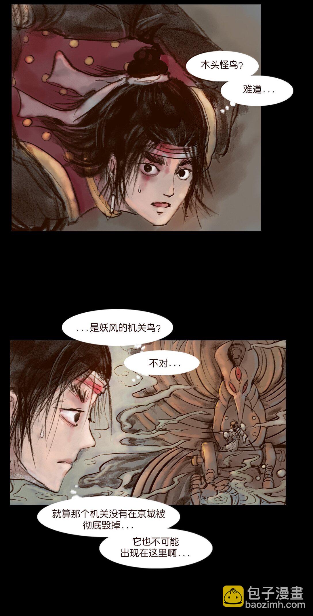 🍜妖風 141 俘虏 第27页