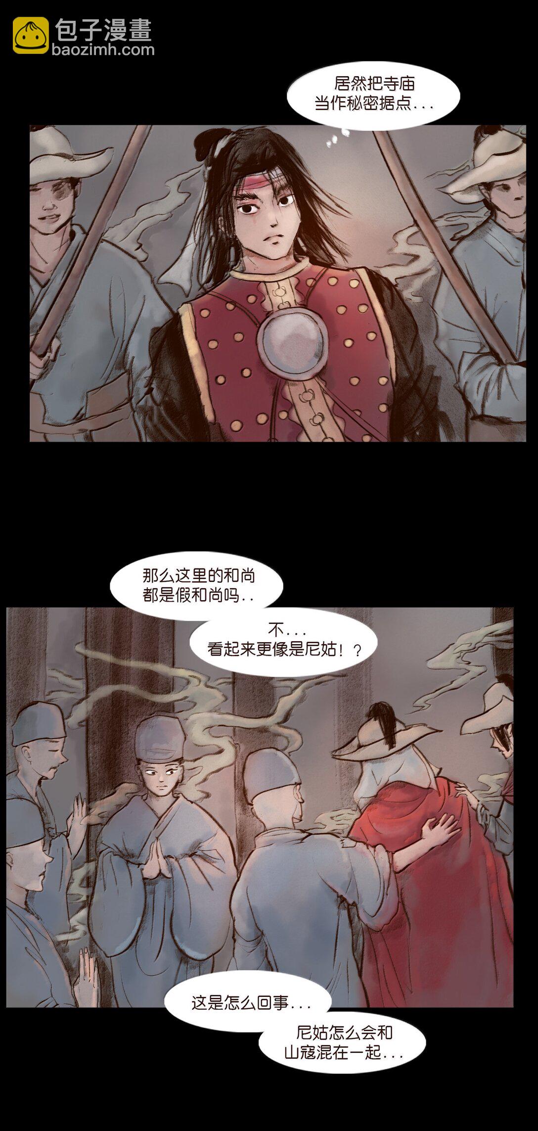 🍜妖風 141 俘虏 第33页