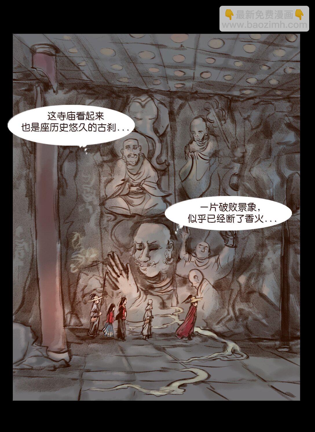 🍜妖風 141 俘虏 第34页
