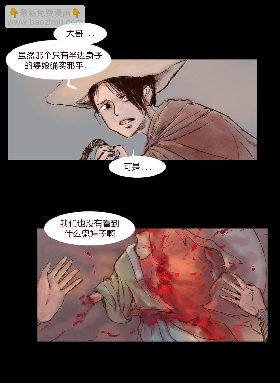 🍜妖風 141 俘虏 第4页