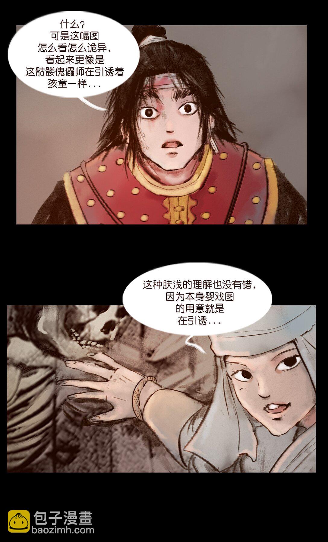 🍜妖風 141 俘虏 第40页