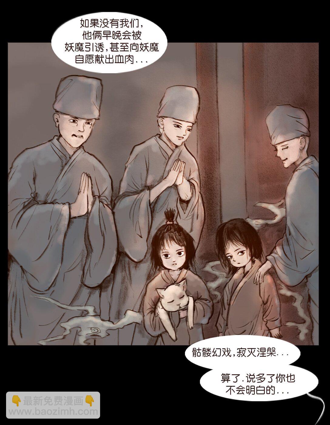 🍜妖風 141 俘虏 第42页