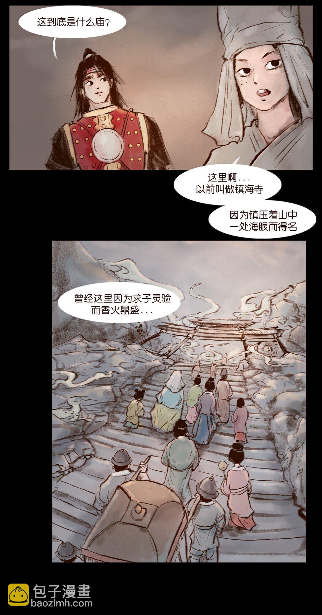 🍜妖風 141 俘虏 第43页