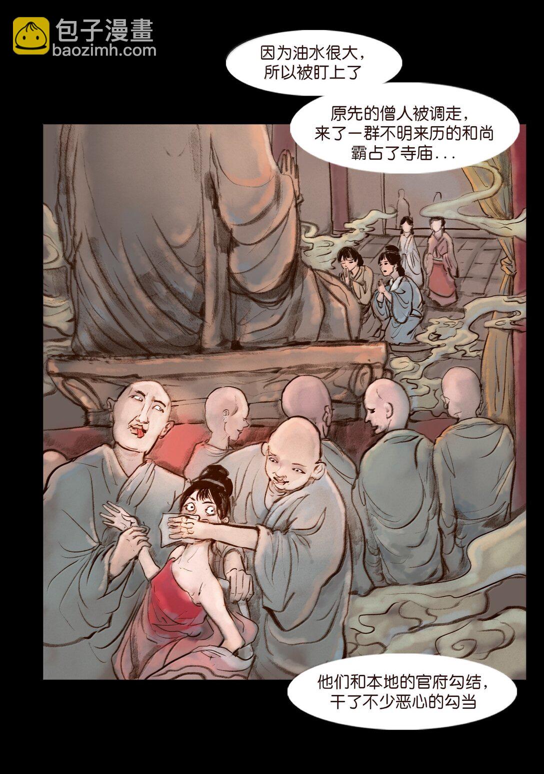 🍜妖風 141 俘虏 第44页