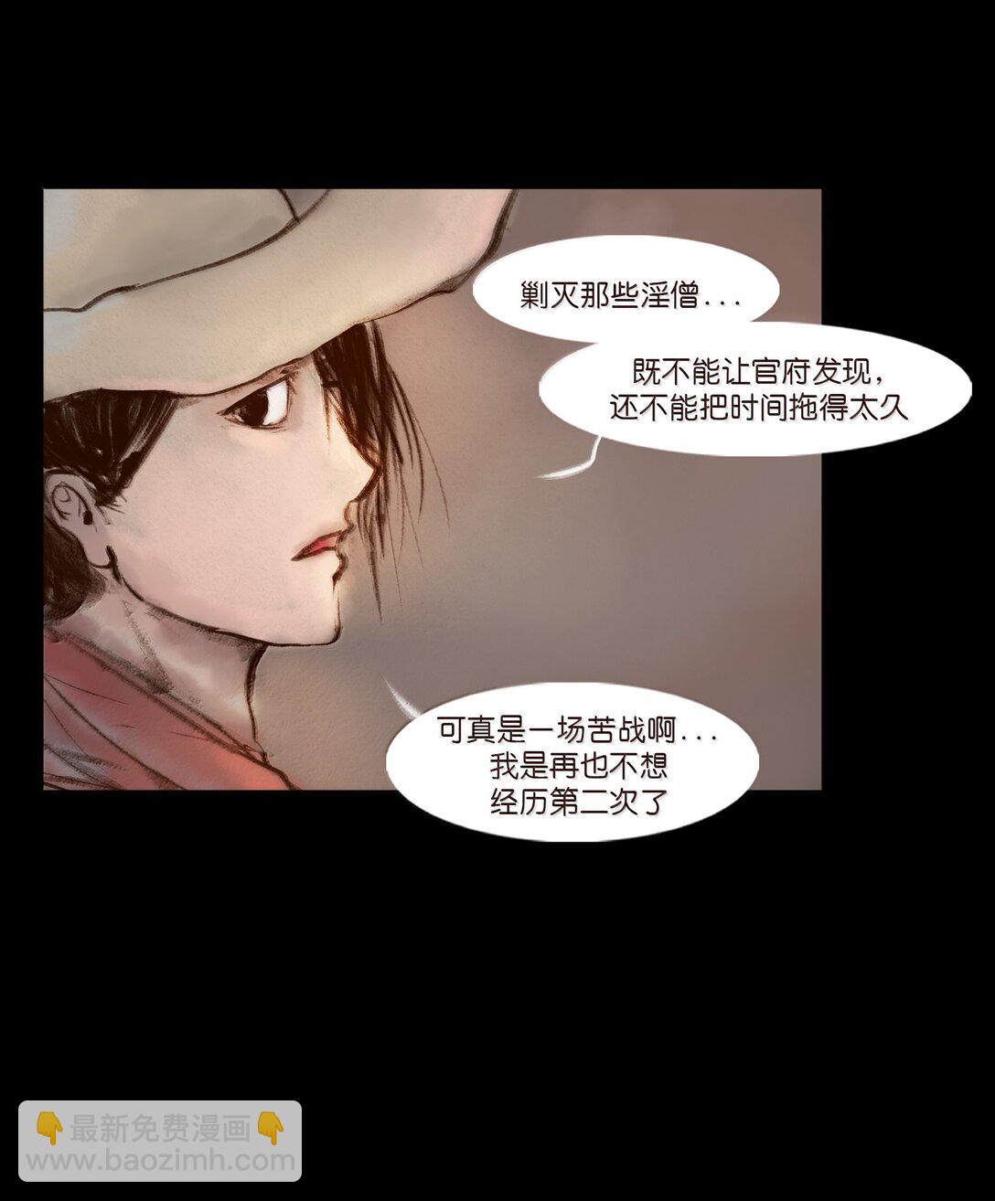 🍜妖風 141 俘虏 第48页