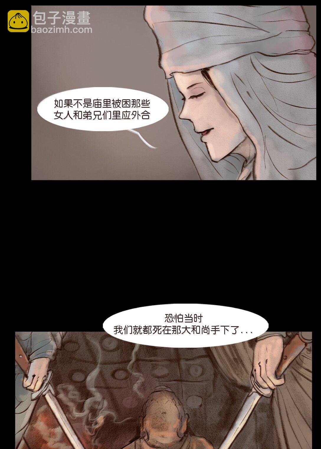 🍜妖風 141 俘虏 第49页