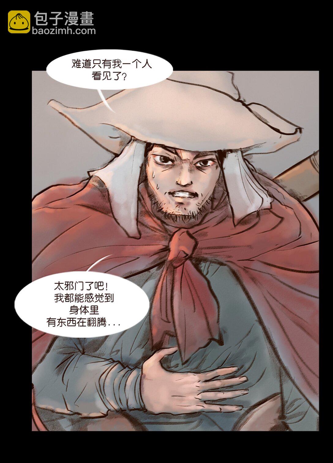🍜妖風 141 俘虏 第5页