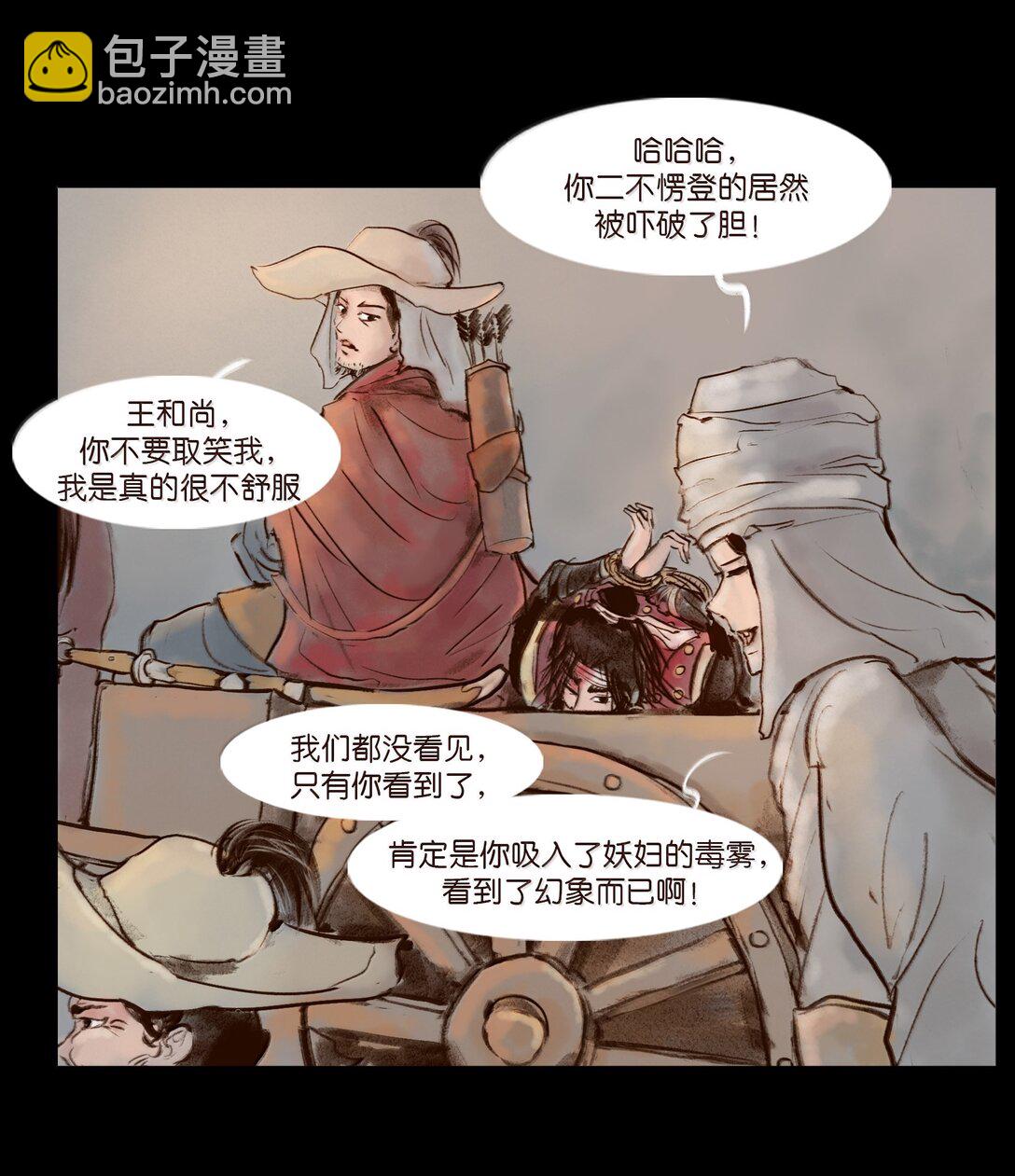 🍜妖風 141 俘虏 第6页