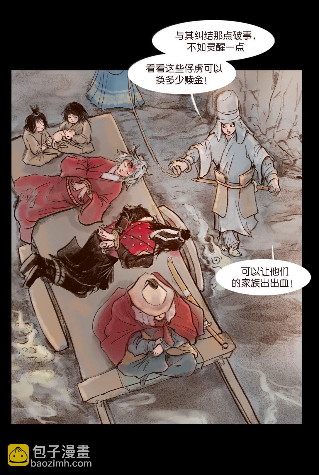 🍜妖風 141 俘虏 第7页