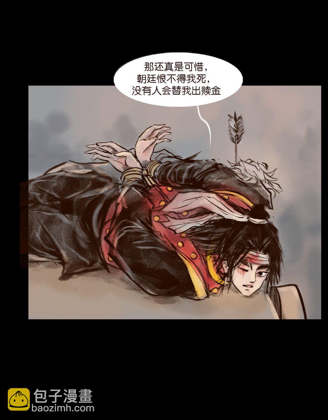 🍜妖風 141 俘虏 第8页