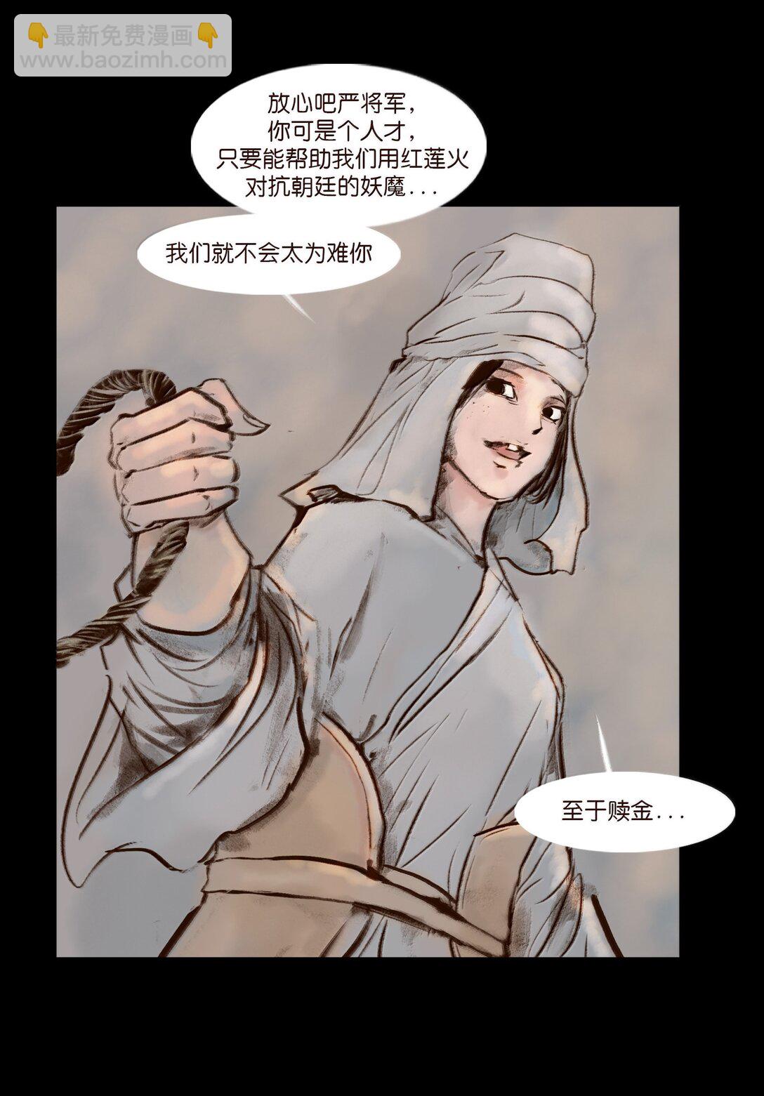 🍜妖風 141 俘虏 第9页