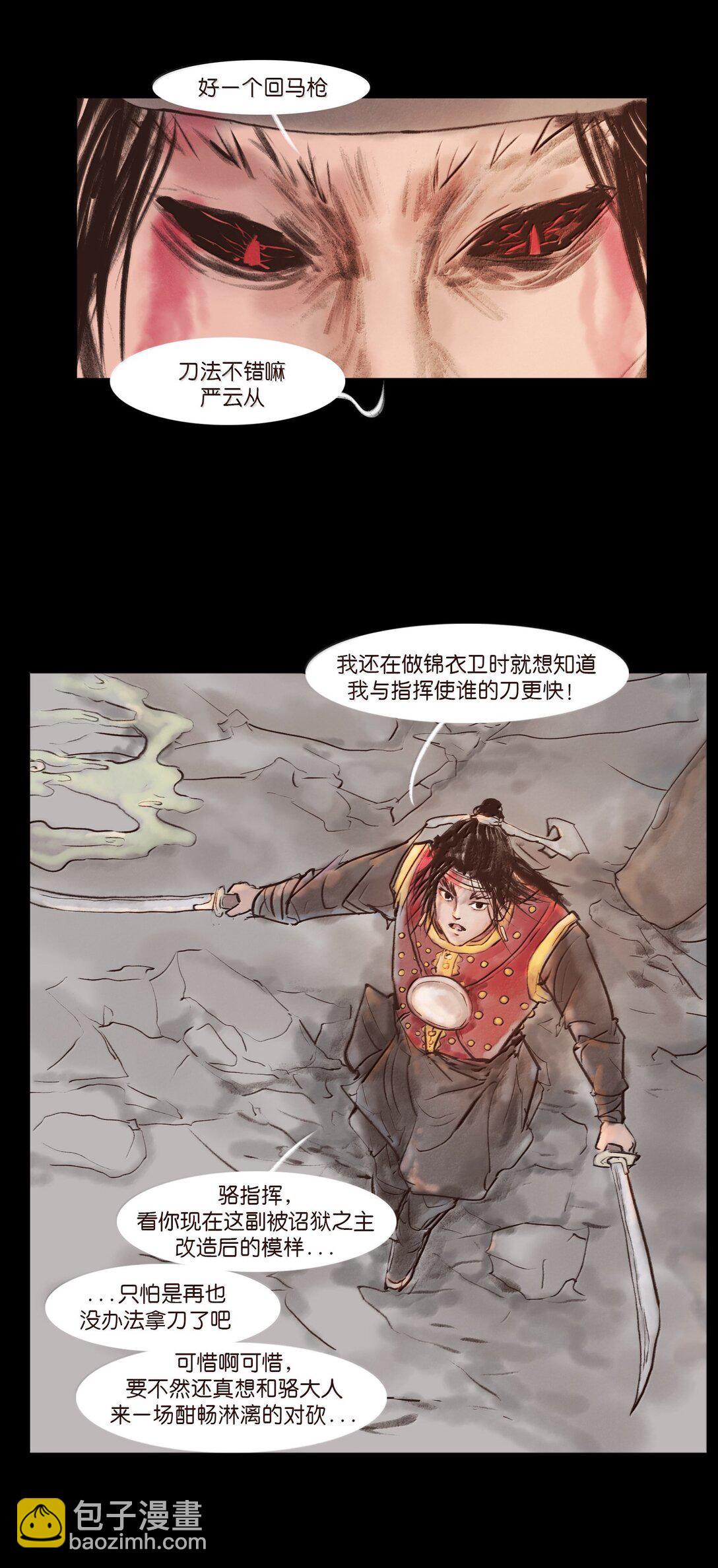 🍜妖風 143 三昧 第12页