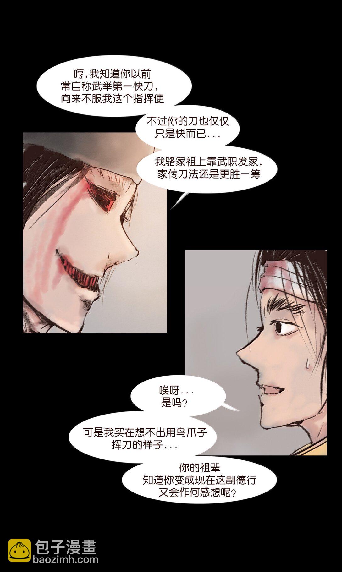 🍜妖風 143 三昧 第13页