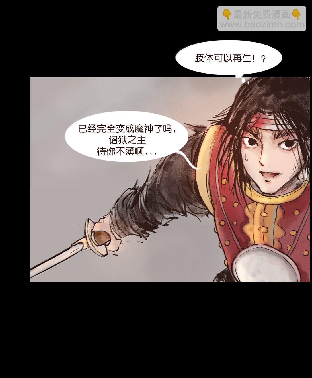 🍜妖風 143 三昧 第16页