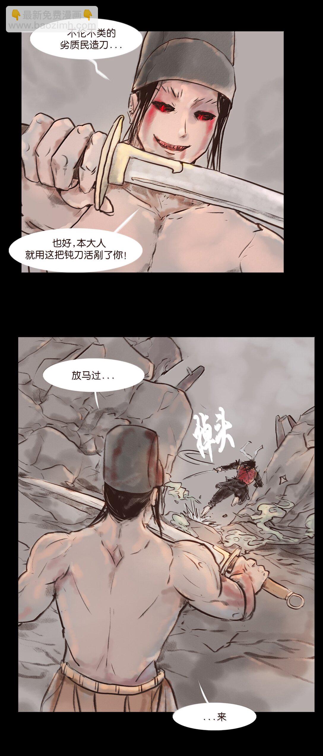 🍜妖風 143 三昧 第19页