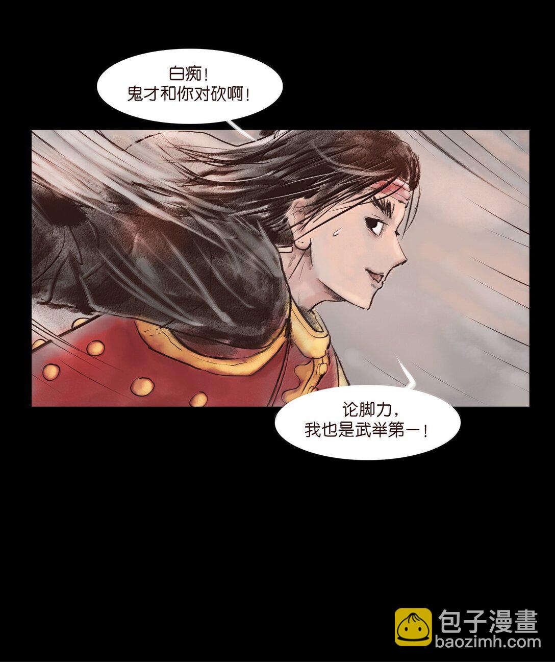 🍜妖風 143 三昧 第21页