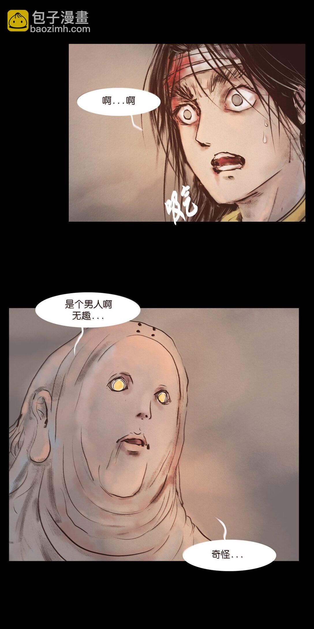 🍜妖風 143 三昧 第32页